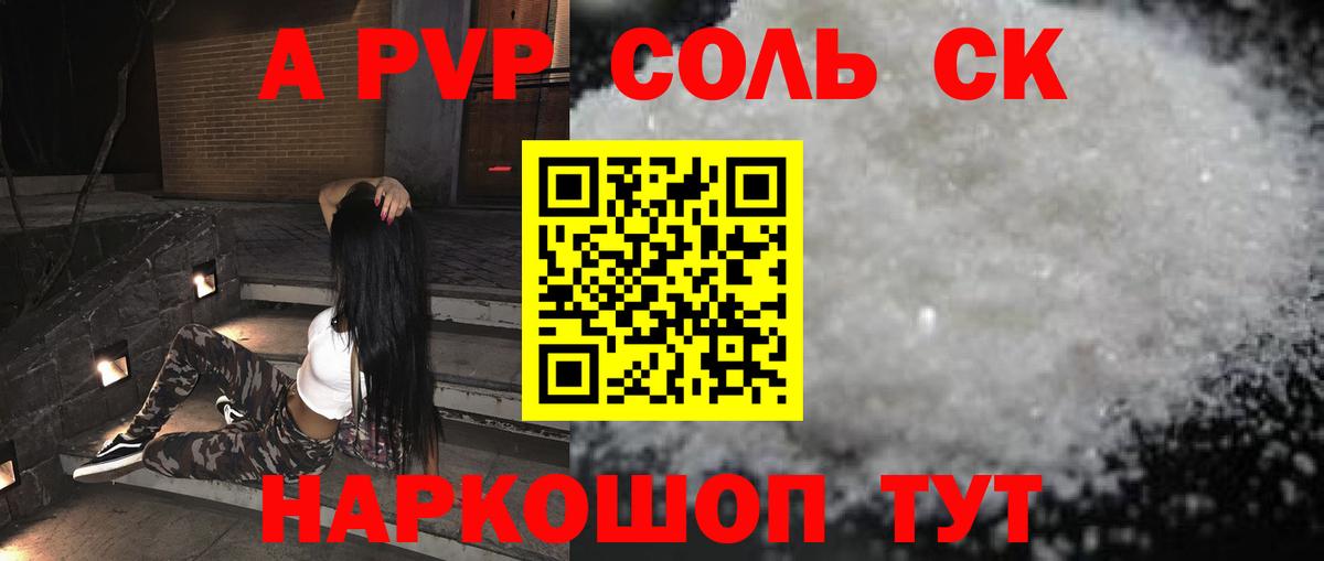 APVP  Alpha PVP кристаллы  А ПВП Crystall  Похвистнево  Вход с VPN  A-PVP Соль 
