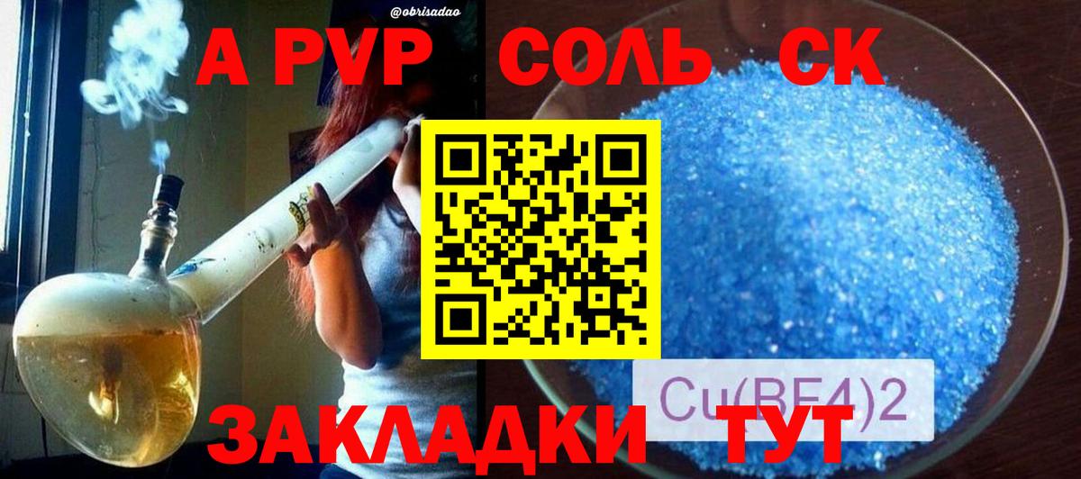 Alfa_PVP крисы CK Похвистнево