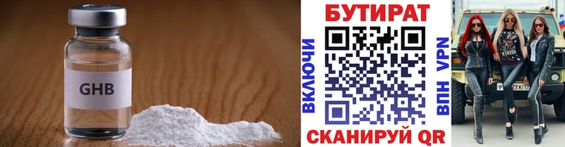 Бутират Butirat  где можно купить наркотик  Похвистнево 
