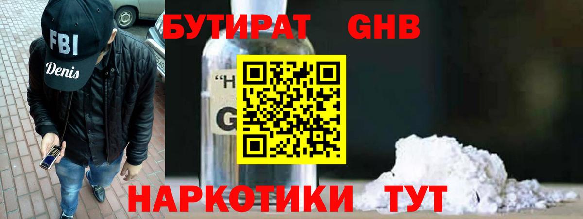 БУТИРАТ BDO 33% Похвистнево
