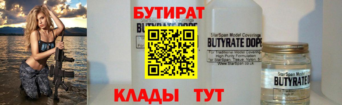 Бутират 1.4BDO  БУТИРАТ  Похвистнево  Вход с VPN 