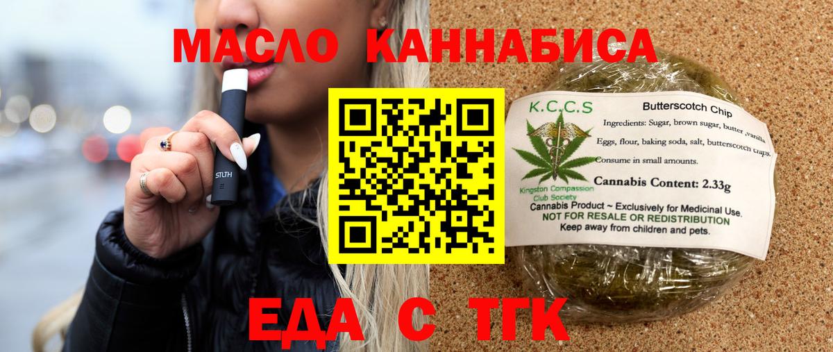 Печенье с ТГК марихуана  Вход с VPN  Похвистнево 