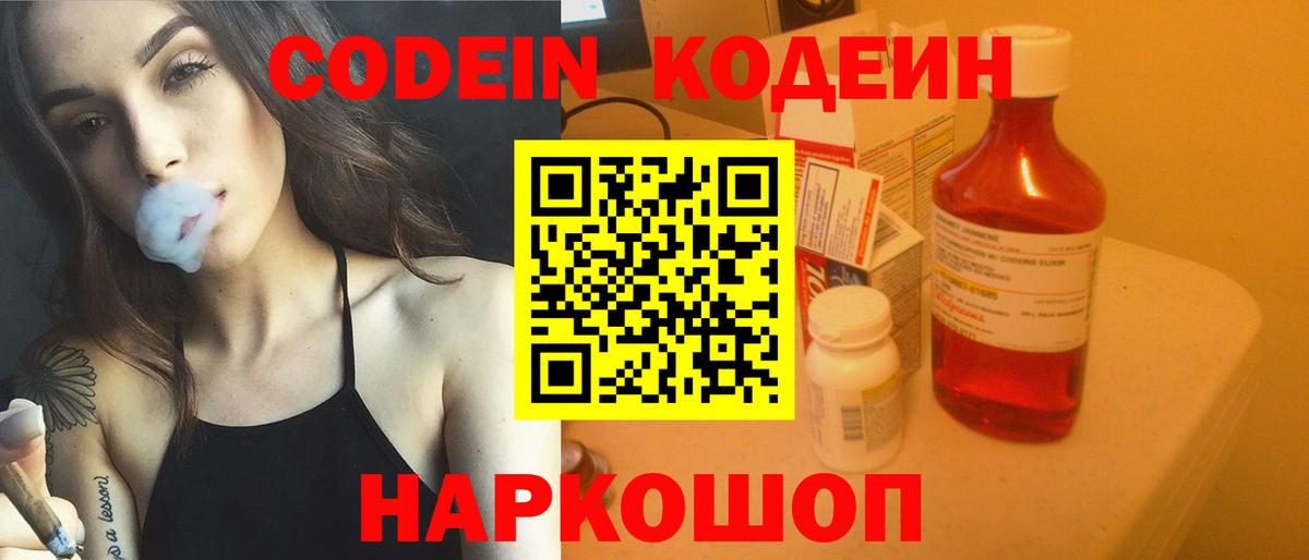 где найти   Кодеиновый сироп Lean Purple Drank  Кодеин Purple Drank  Вход с VPN  Похвистнево 
