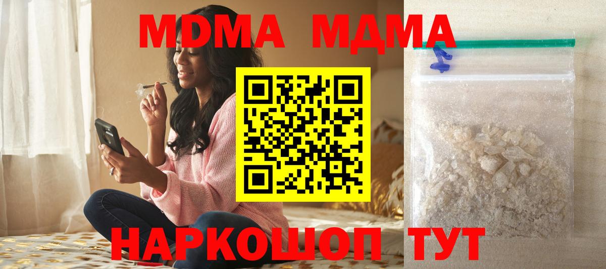 МДМА молли  Вход с VPN  МДМА кристаллы  Похвистнево 