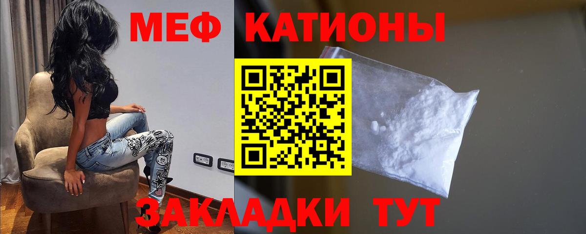 МЕФ 4 MMC  Вход с VPN  МЕФ  МЯУ-МЯУ  Меф мука  Похвистнево 