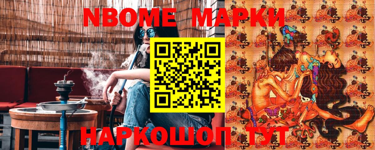 Марки N-bome 1500мкг  Вход с VPN  Похвистнево 