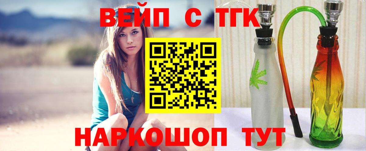 ТГК жижа Похвистнево